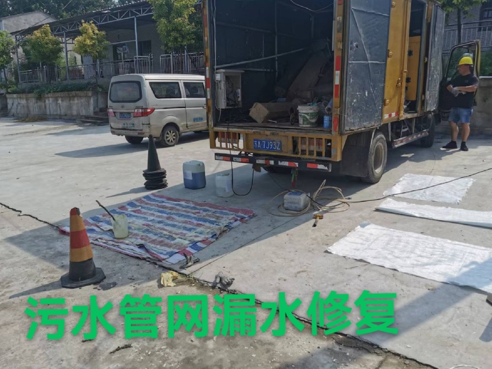 污水管網漏水修復